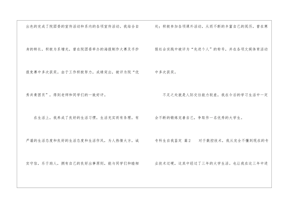 关于专科生自我鉴定合集8篇_第3页