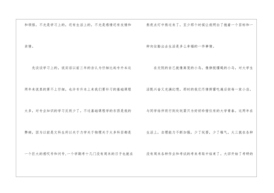 关于专升本自我鉴定汇编五篇_第2页