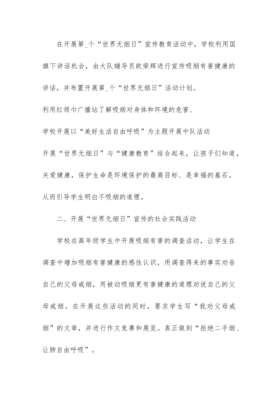 关于世界无烟日主题宣传活动总结心得体会3篇_第3页