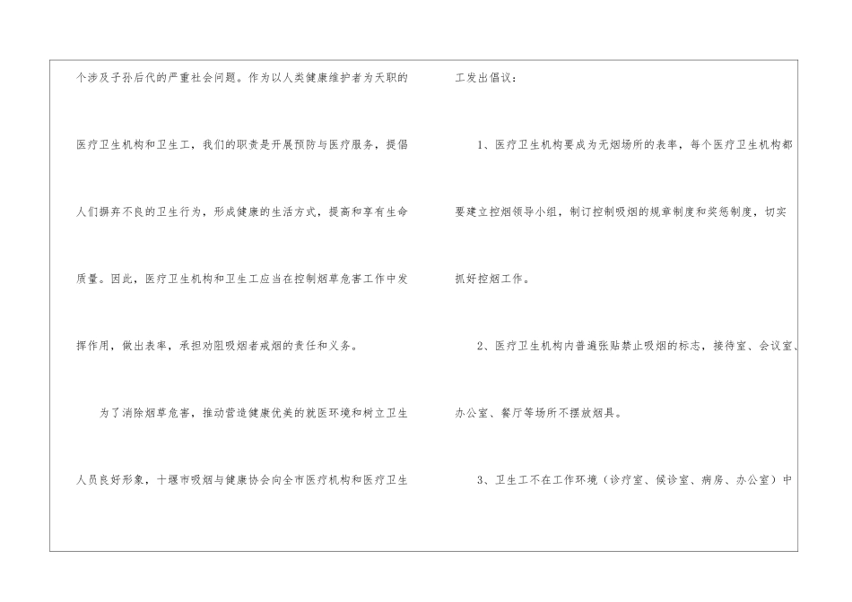 关于世界无烟日倡议书汇编五篇_第2页