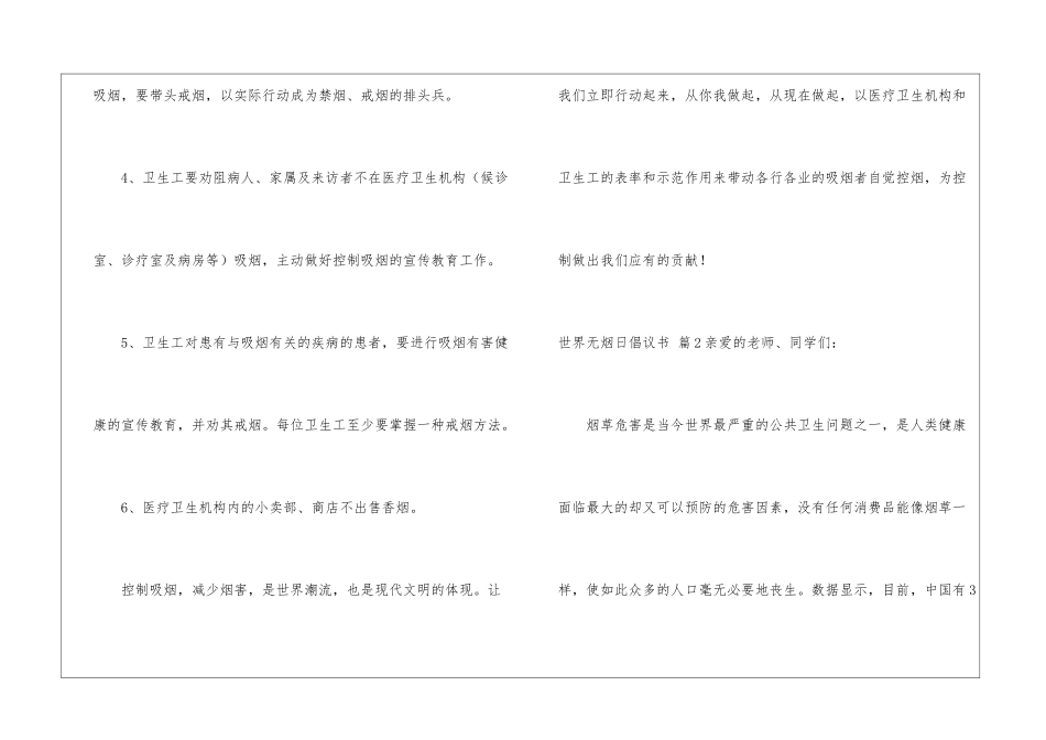 关于世界无烟日倡议书汇编五篇_第3页