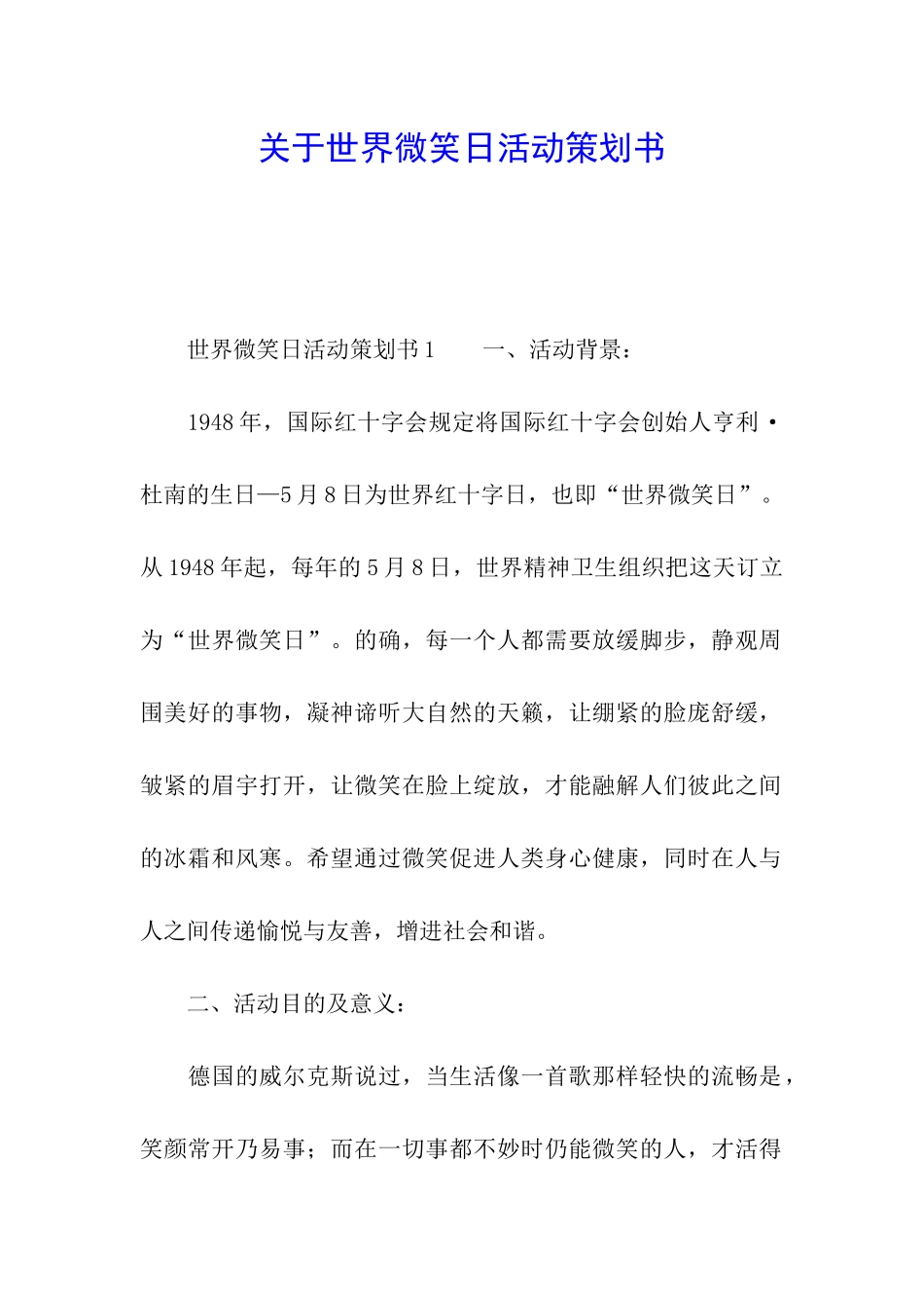 关于世界微笑日活动策划书_第1页