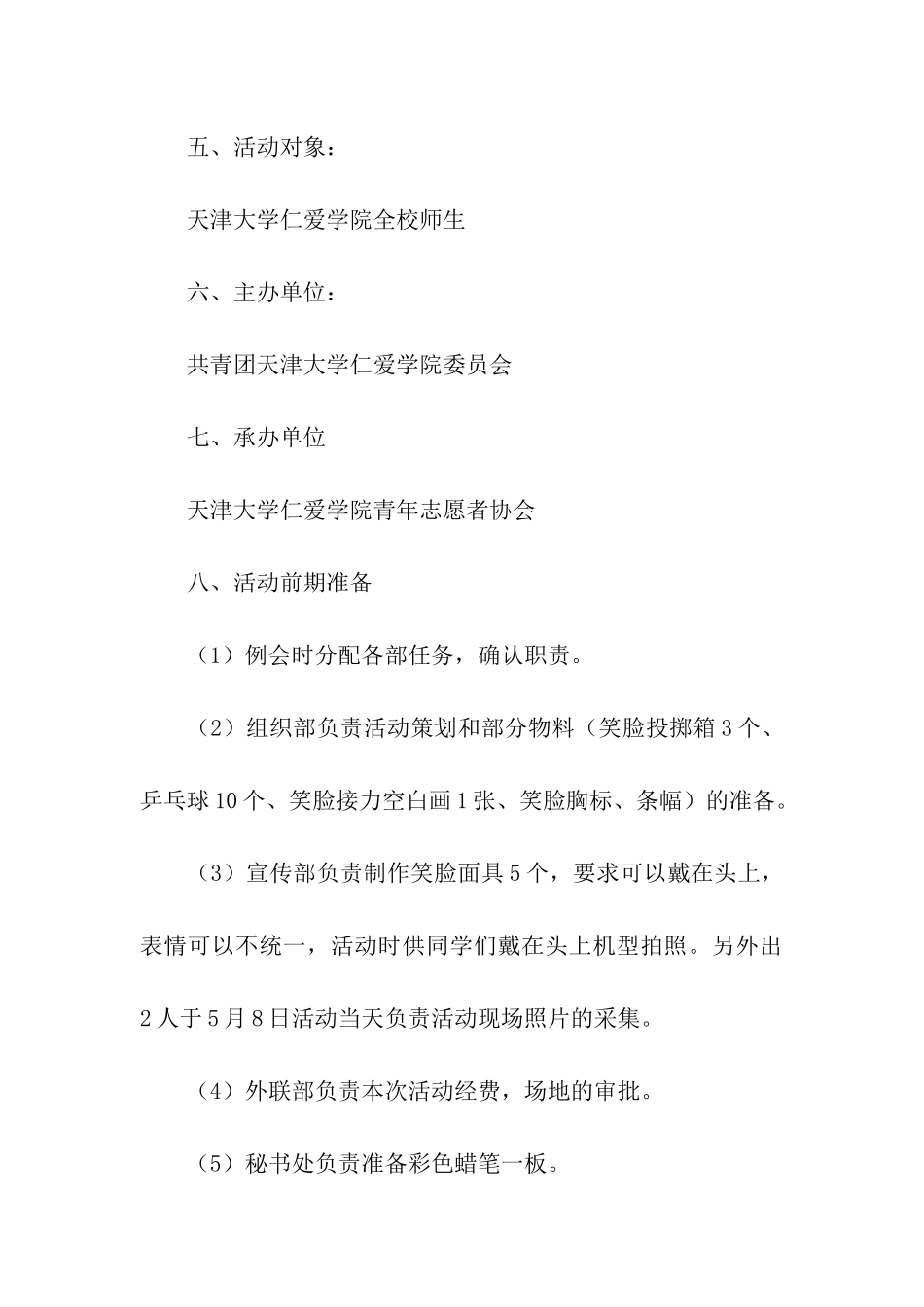 关于世界微笑日活动策划书_第3页