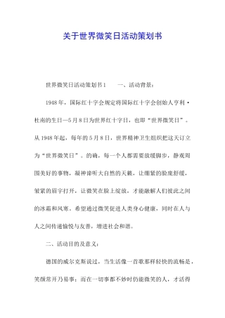 关于世界微笑日活动策划书