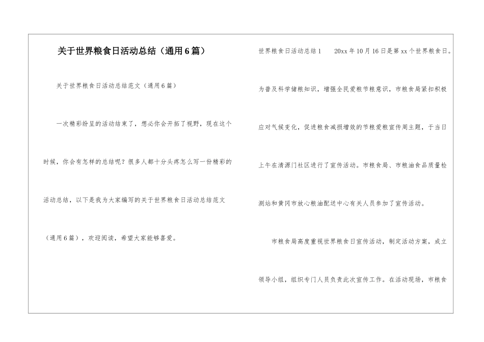 关于世界粮食日活动总结_第1页