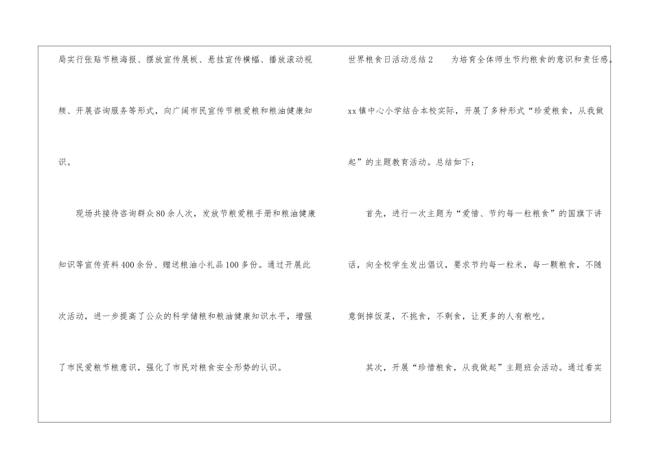 关于世界粮食日活动总结_第2页