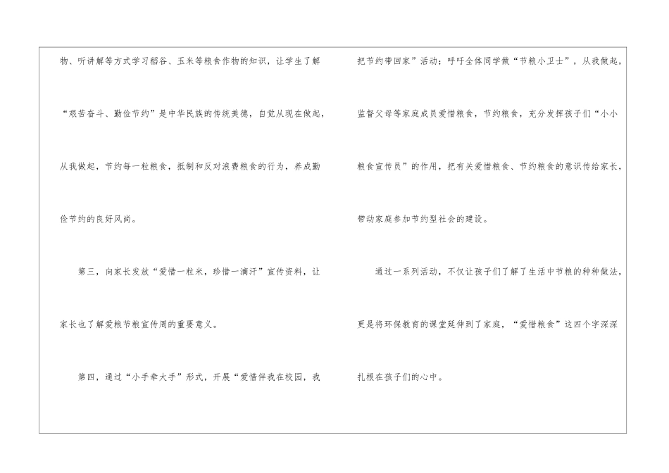 关于世界粮食日活动总结_第3页