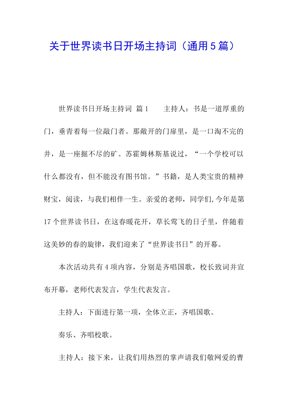 关于世界读书日开场主持词_第1页