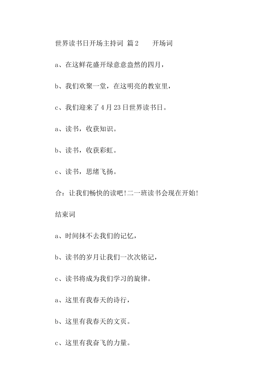 关于世界读书日开场主持词_第3页