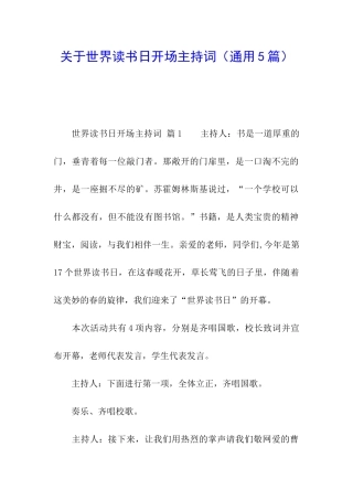 关于世界读书日开场主持词