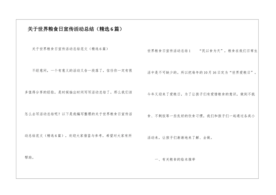 关于世界粮食日宣传活动总结_第1页