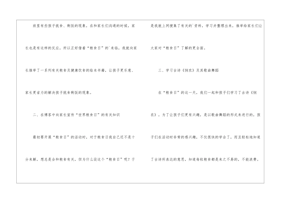 关于世界粮食日宣传活动总结_第2页