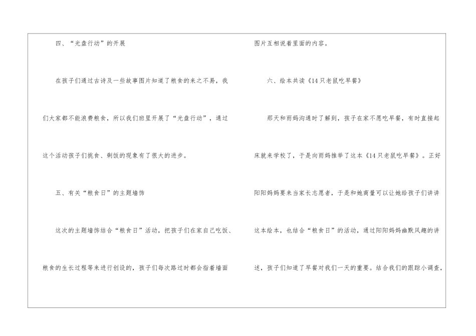 关于世界粮食日宣传活动总结_第3页