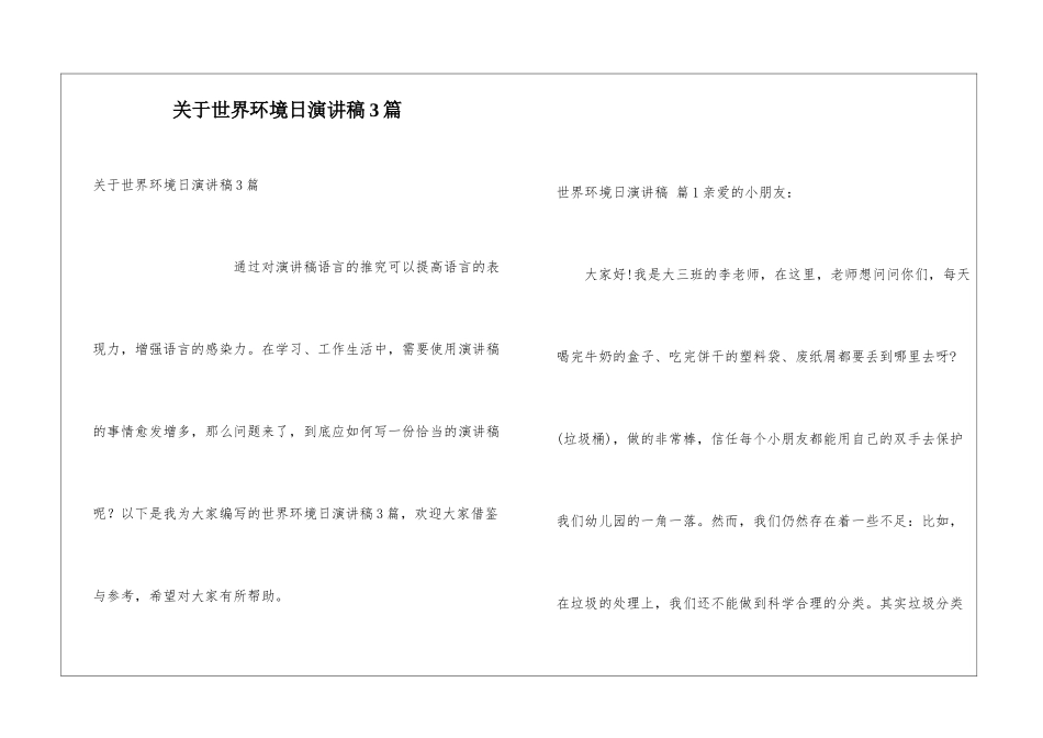关于世界环境日演讲稿3篇_第1页