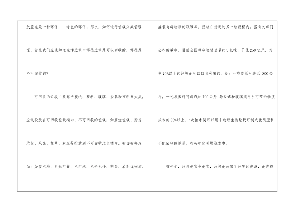 关于世界环境日演讲稿3篇_第2页