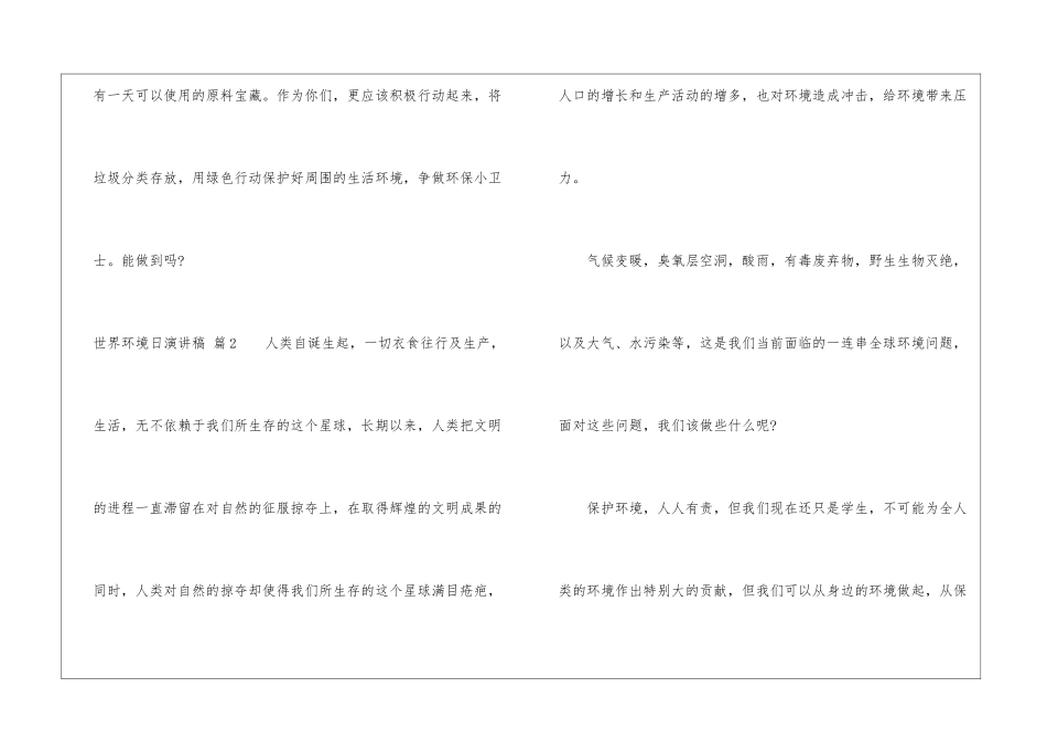 关于世界环境日演讲稿3篇_第3页