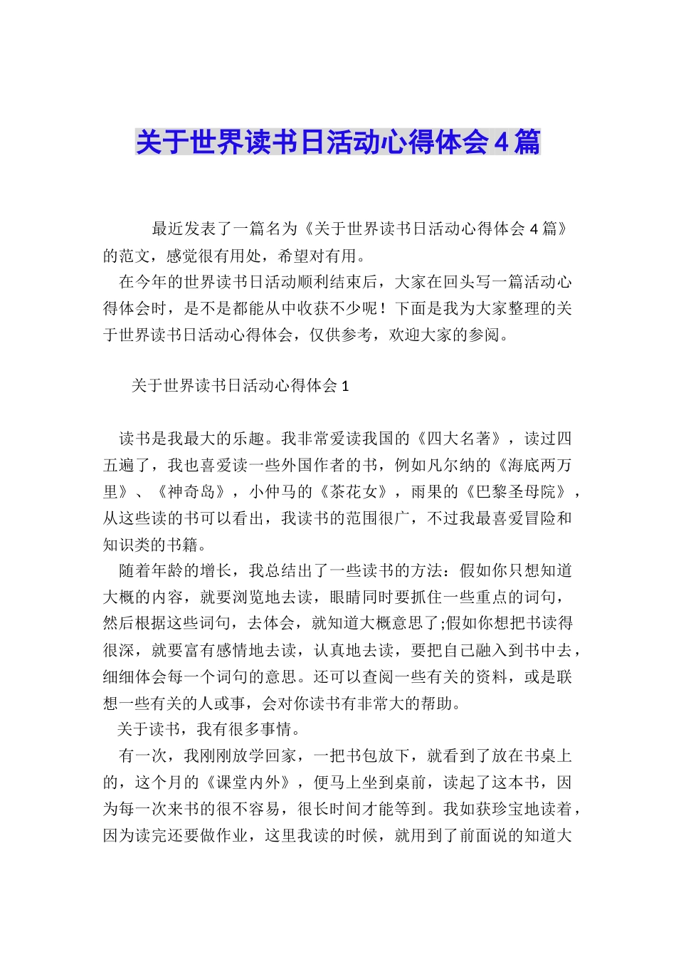 关于世界读书日活动心得体会4篇_第1页
