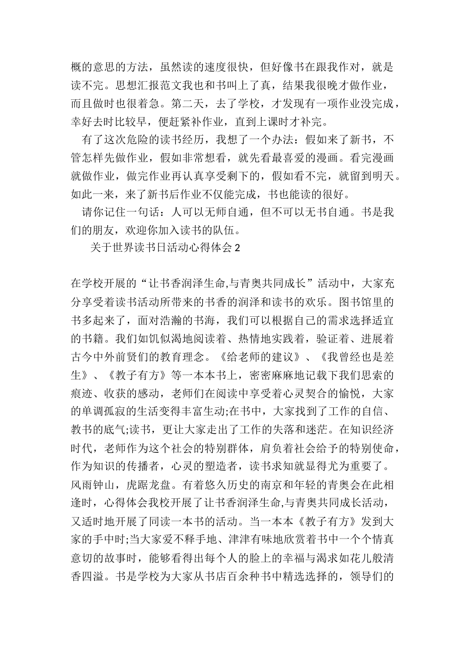 关于世界读书日活动心得体会4篇_第2页