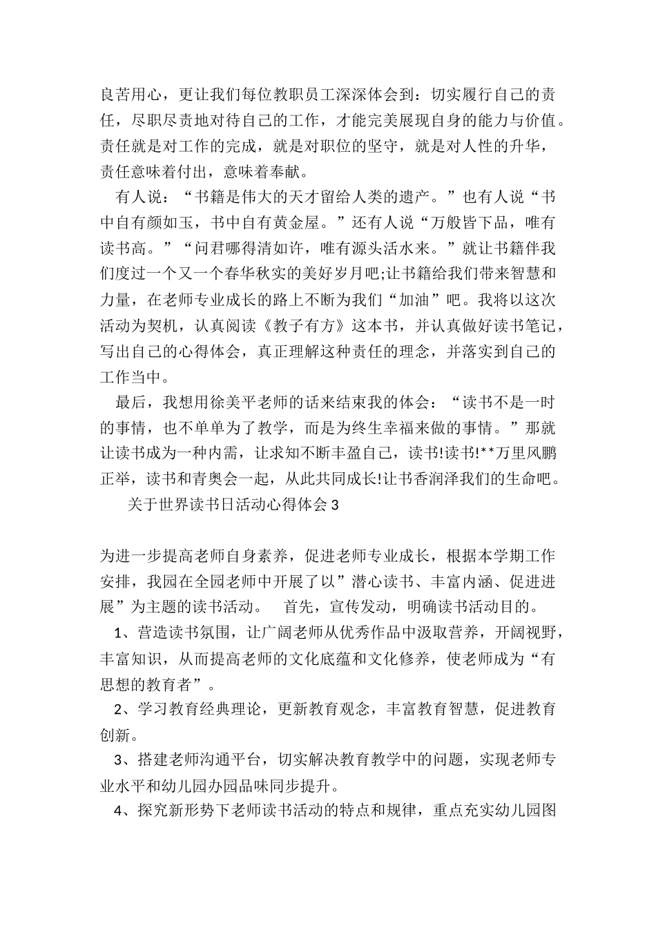 关于世界读书日活动心得体会4篇_第3页
