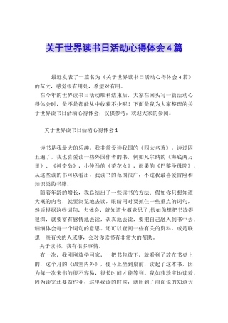 关于世界读书日活动心得体会4篇