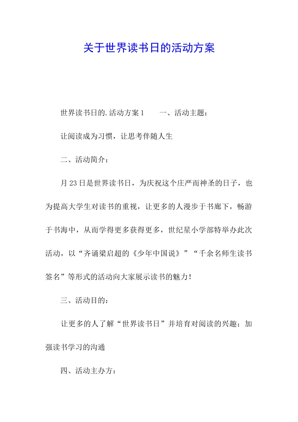 关于世界读书日的活动方案_第1页