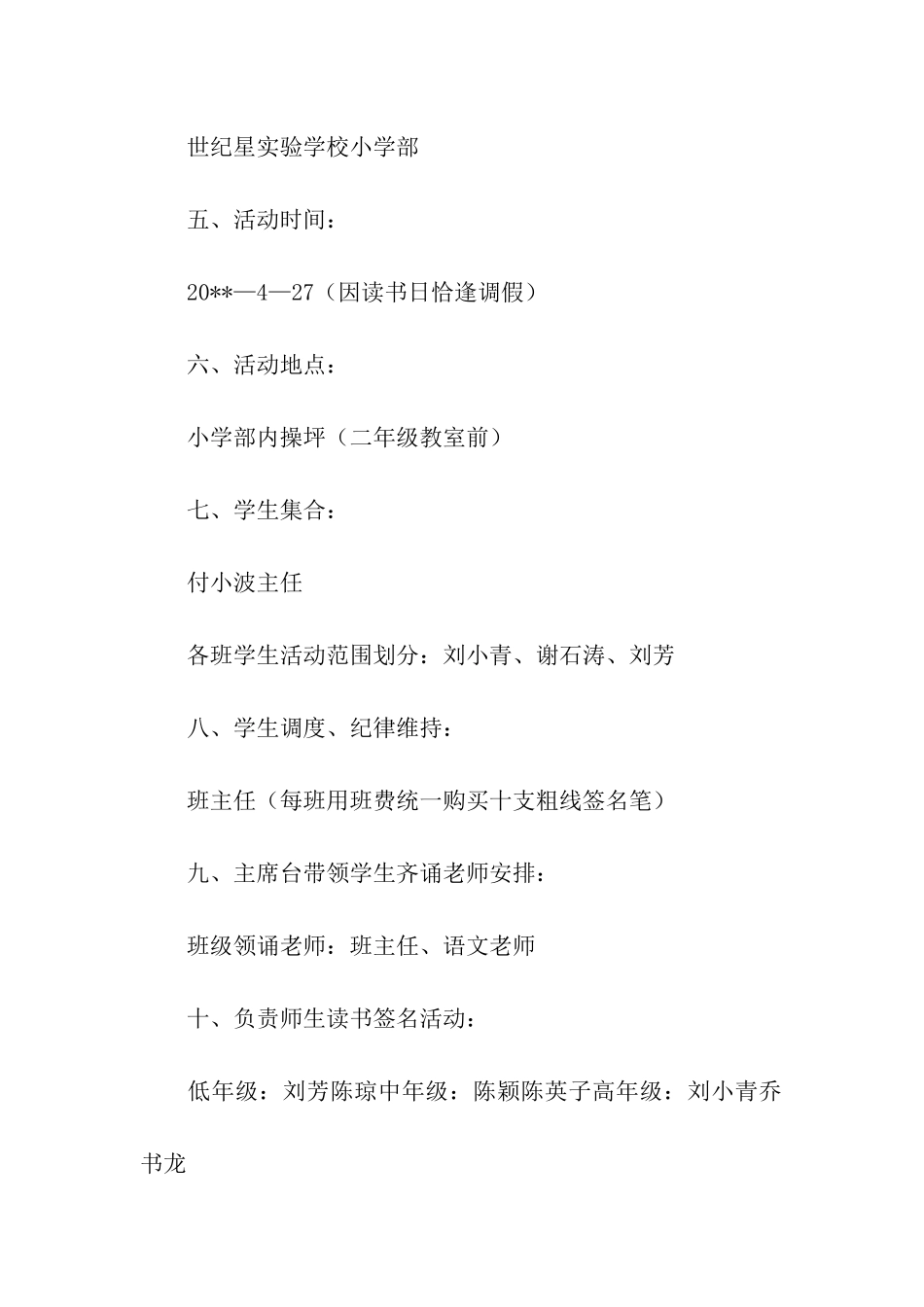 关于世界读书日的活动方案_第2页