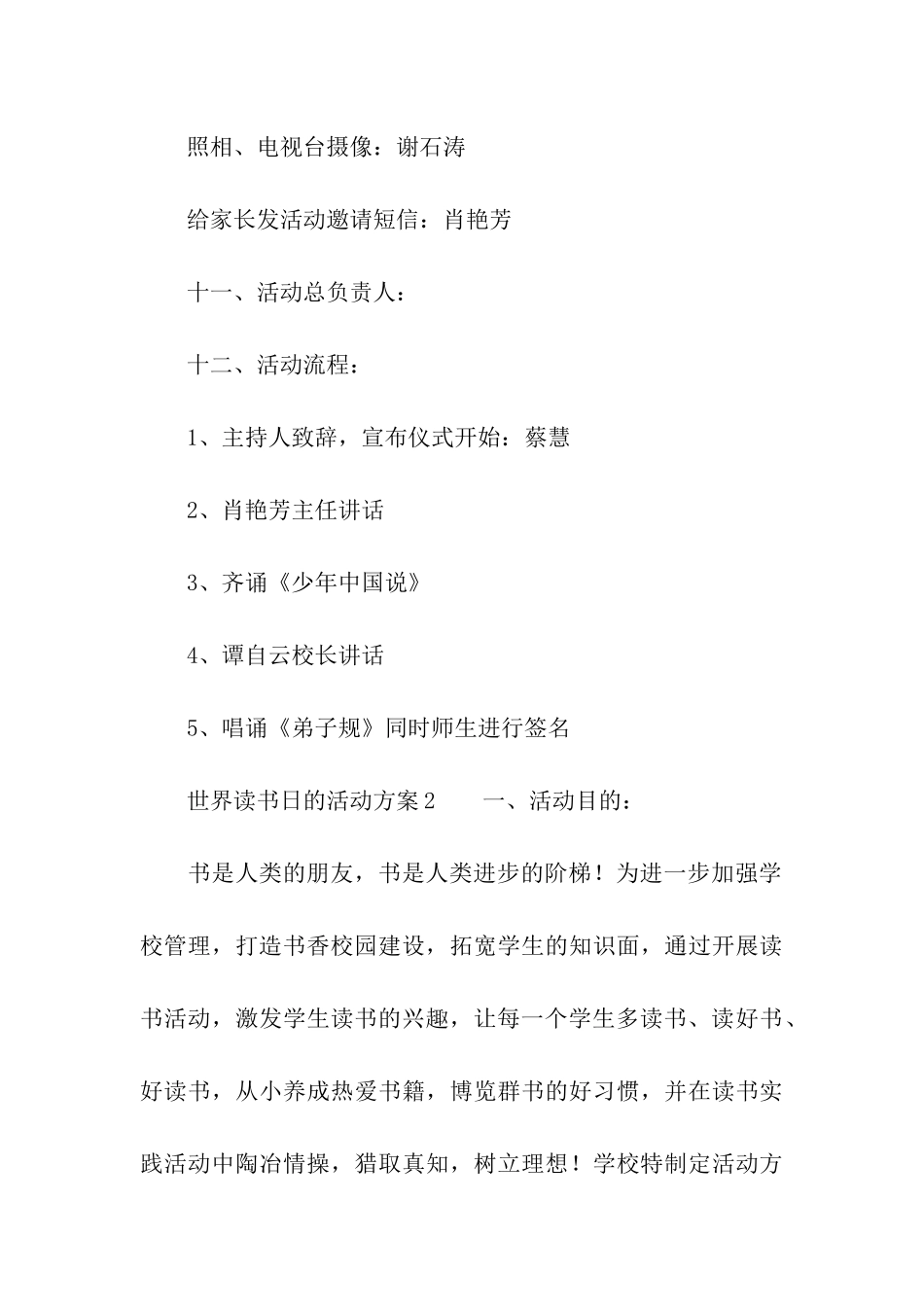 关于世界读书日的活动方案_第3页