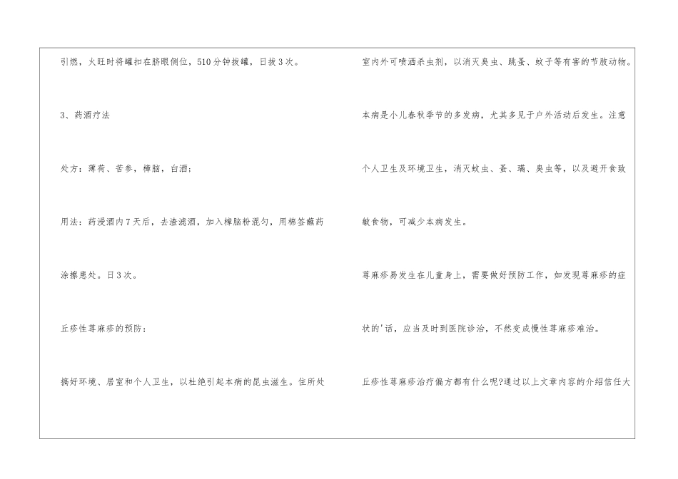关于丘疹荨麻疹的治疗方法有哪些_第2页