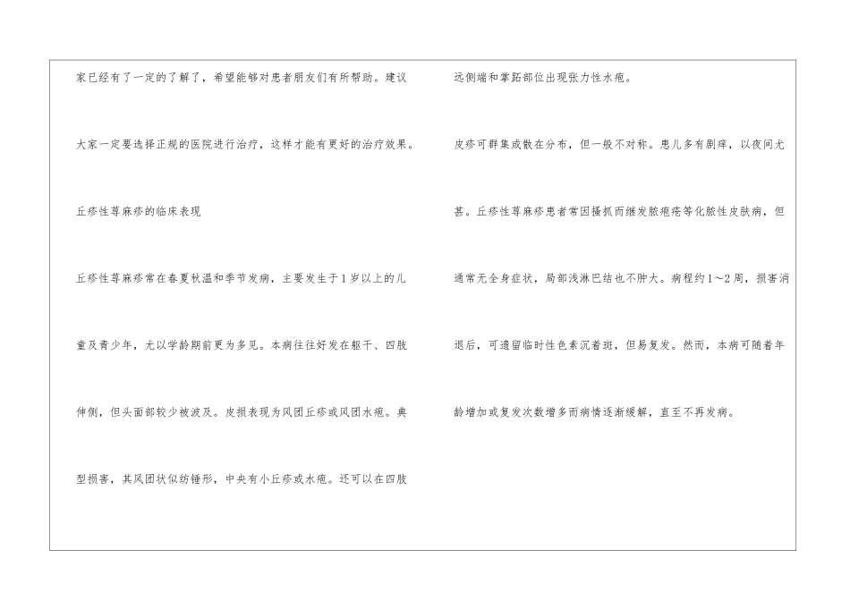 关于丘疹荨麻疹的治疗方法有哪些_第3页