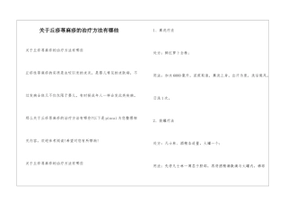 关于丘疹荨麻疹的治疗方法有哪些