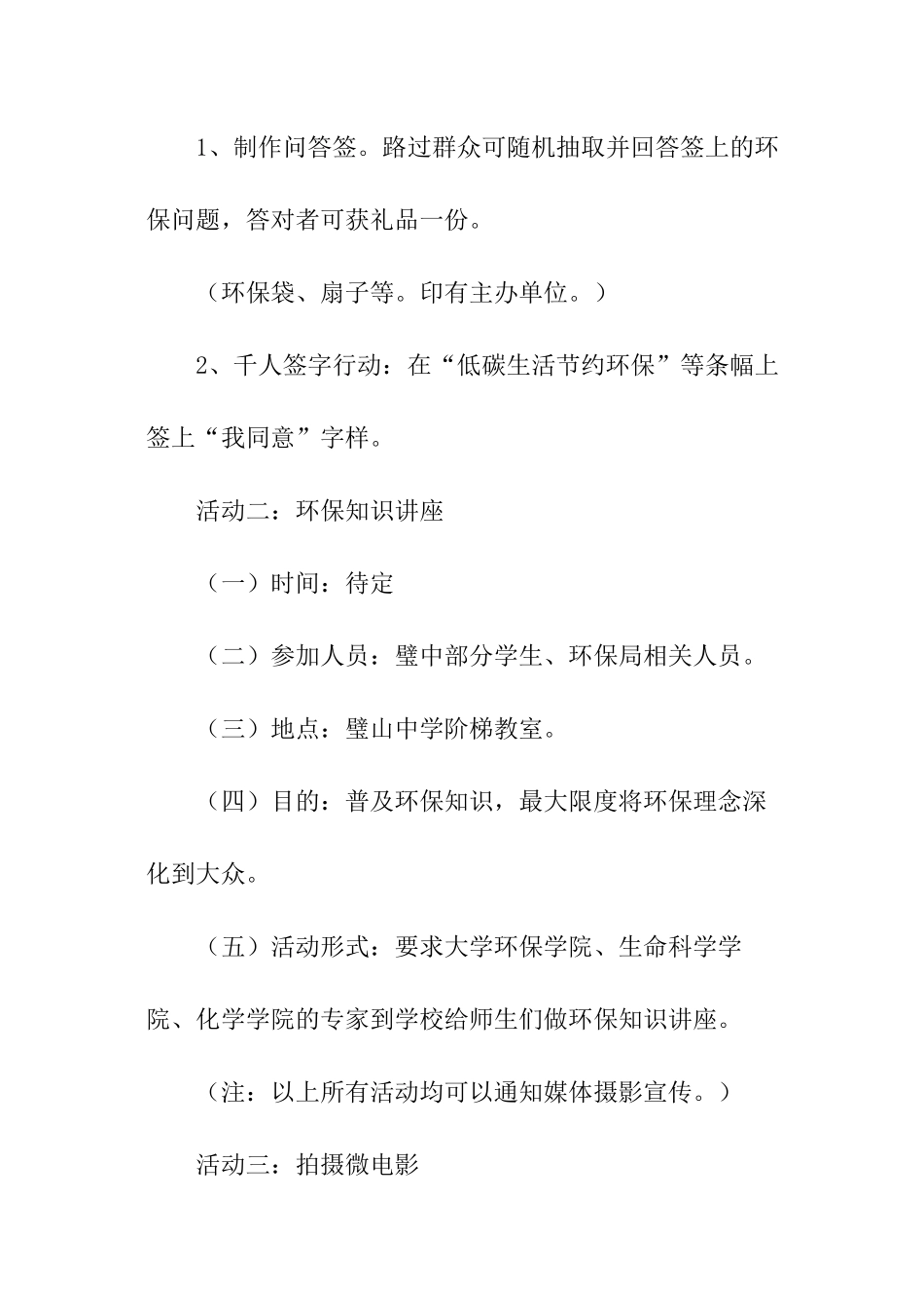 关于世界环保日环保主题活动方案_第3页