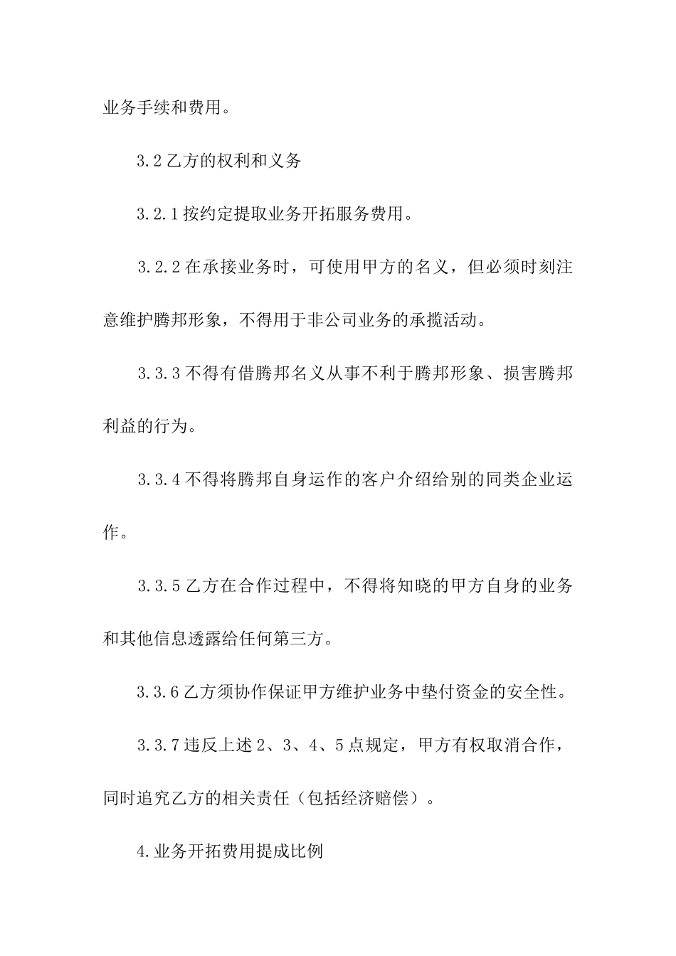 关于业务协议书5篇_第3页