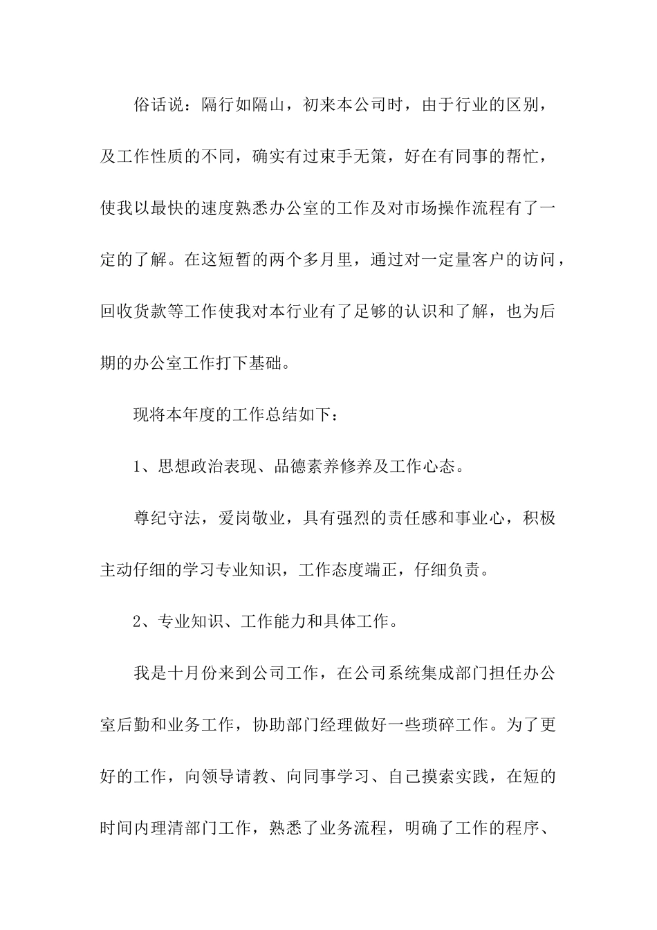 关于业务员个人工作总结集合8篇_第2页