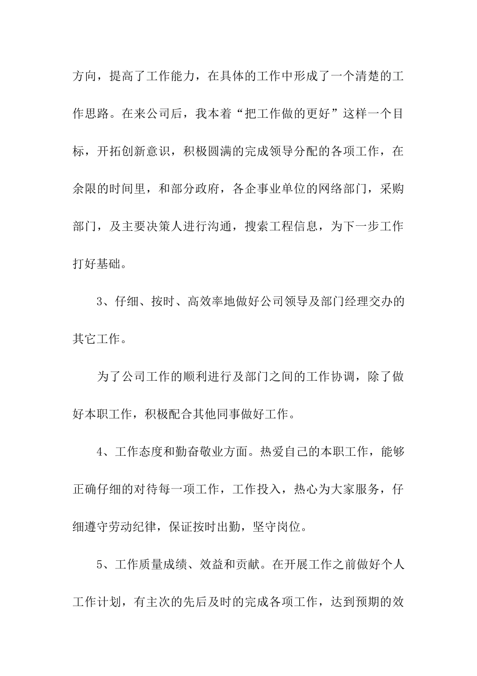 关于业务员个人工作总结集合8篇_第3页