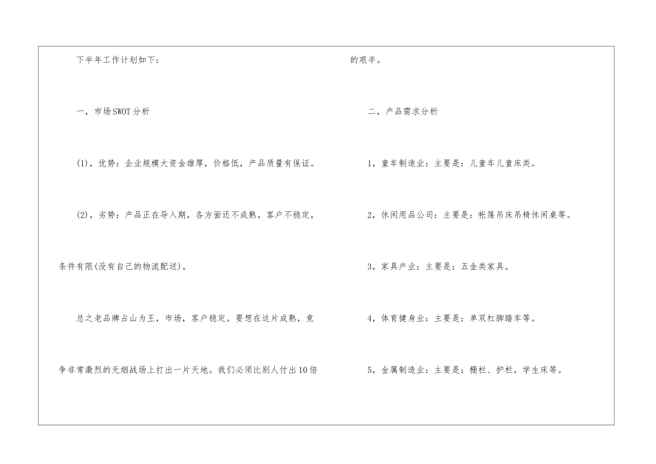 关于业务员工作计划汇总九篇_第2页