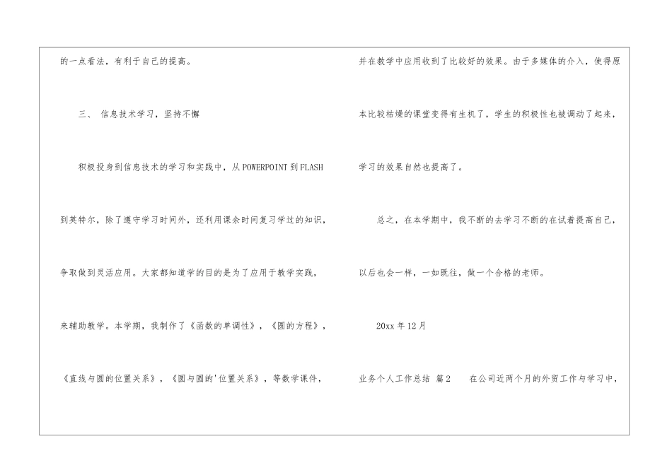 关于业务个人工作总结3篇_第3页