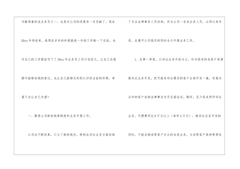 关于业务个人工作计划4篇_第2页