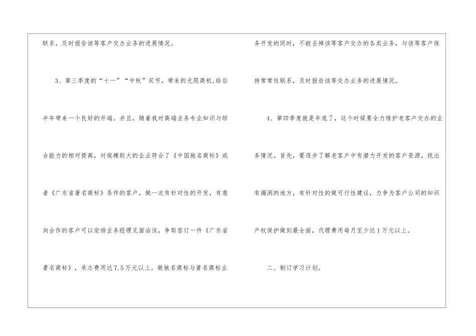 关于业务个人工作计划4篇_第3页