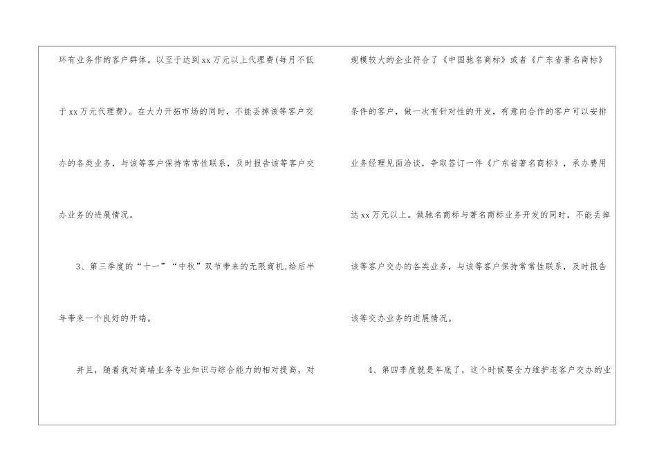 关于业务员工作计划模板集锦6篇_第3页