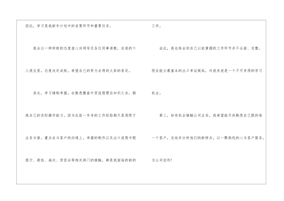 关于业务员工作计划锦集七篇_第2页