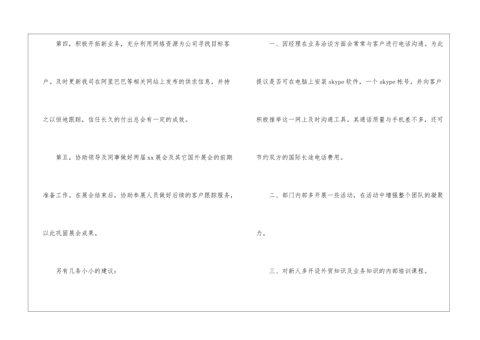 关于业务员工作计划锦集七篇_第3页
