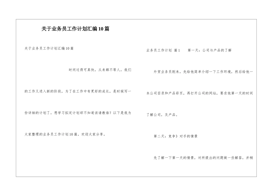 关于业务员工作计划汇编10篇_第1页