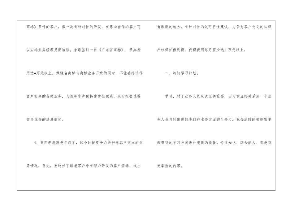 关于业务员工作计划集合8篇_第3页