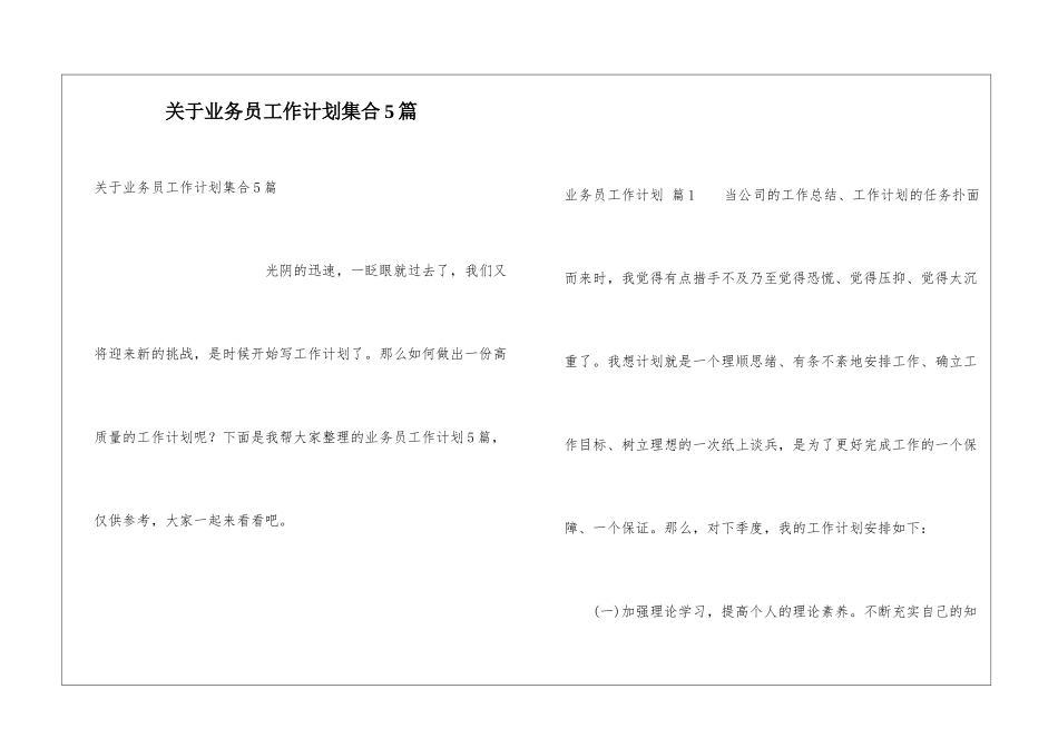 关于业务员工作计划集合5篇_第1页