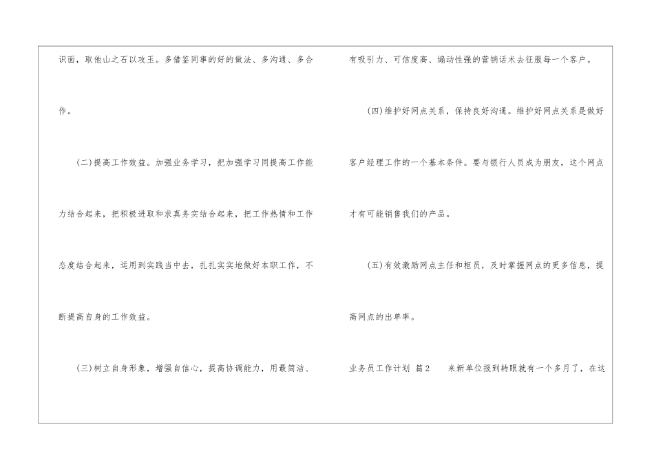 关于业务员工作计划集合5篇_第2页
