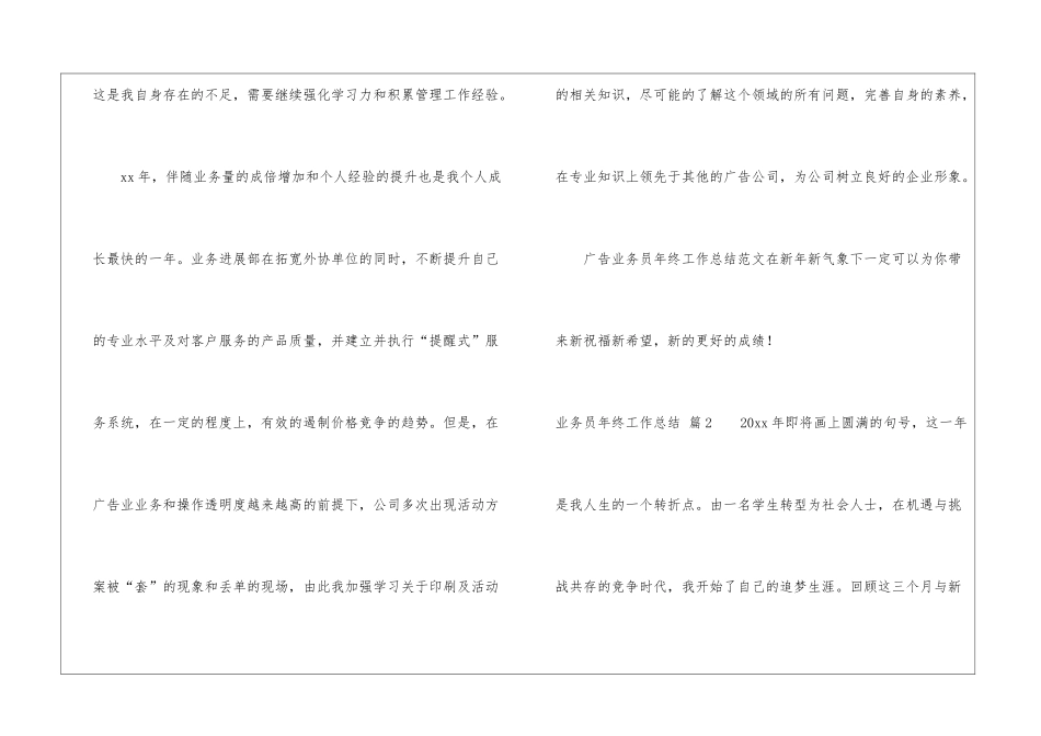 关于业务员年终工作总结模板集锦五篇_第3页