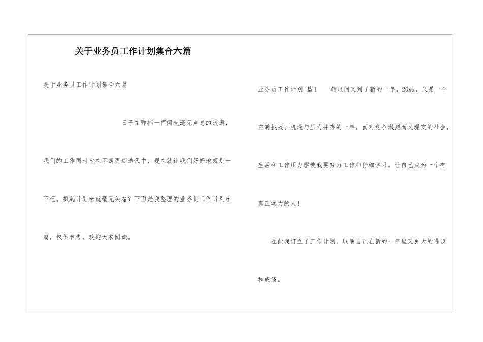 关于业务员工作计划集合六篇_第1页