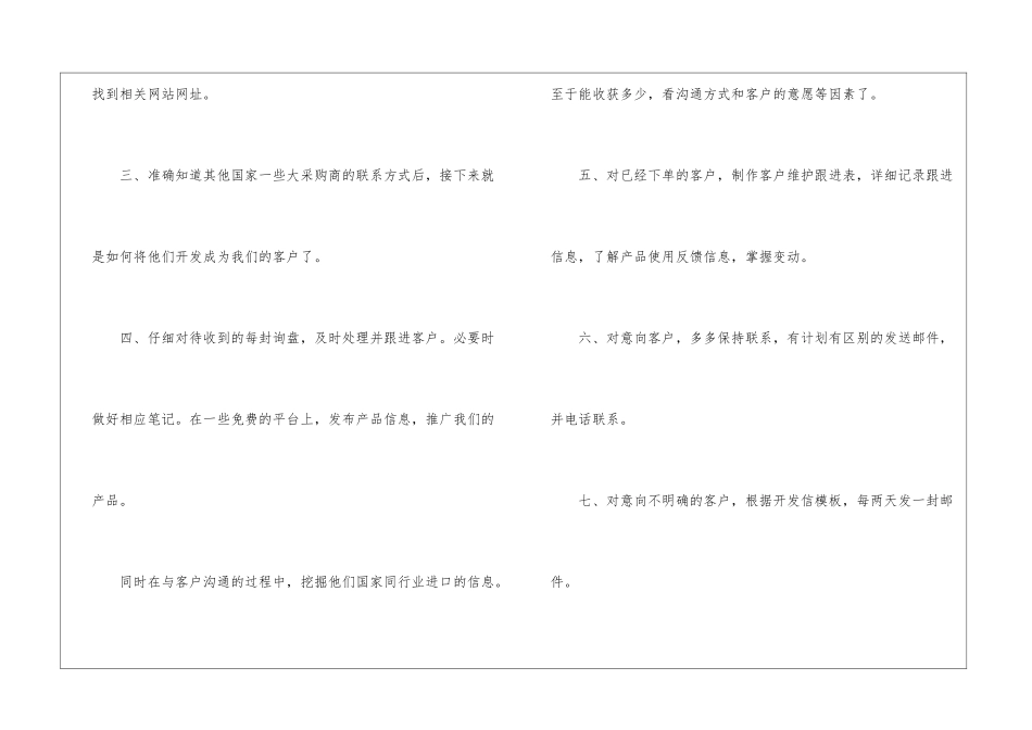 关于业务员工作计划集合六篇_第3页