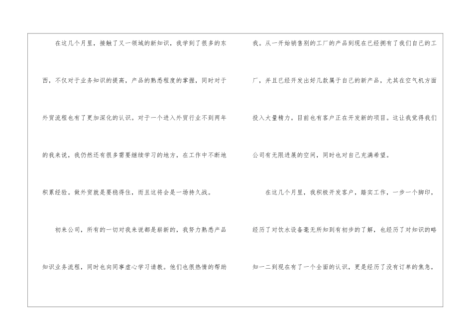 关于业务员年终总结3篇_第2页