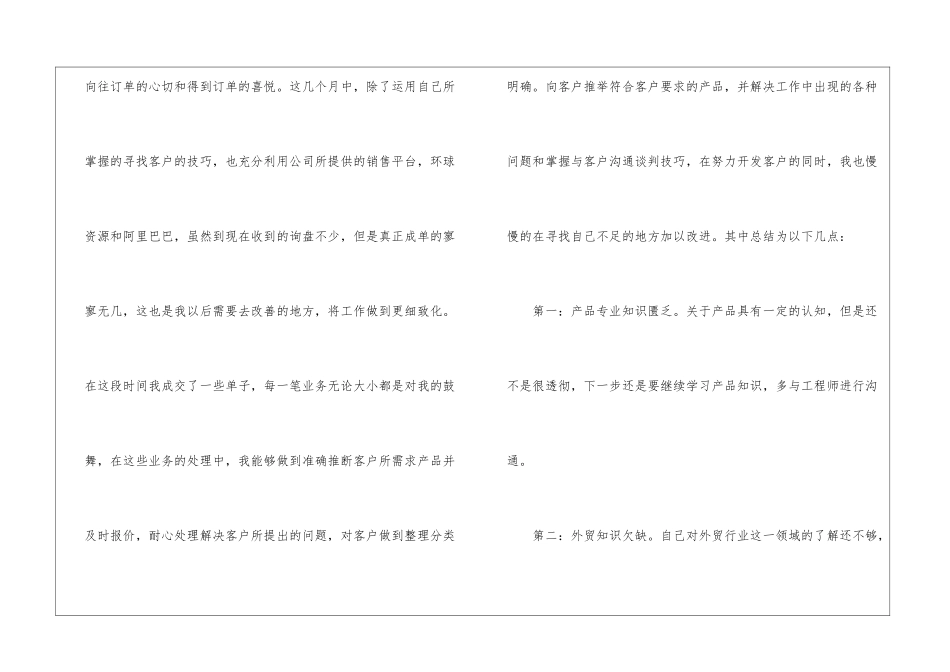 关于业务员年终总结3篇_第3页